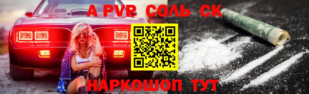 Ялта  купить   Вход с VPN  A-PVP Соль  А ПВП Соль 