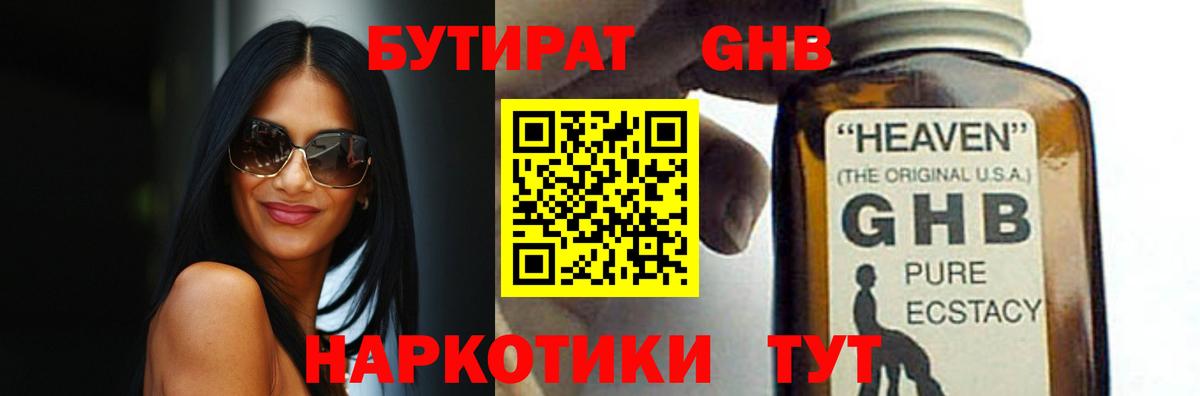 БУТИРАТ Butirat  Вход с VPN  Бутират  Ялта 