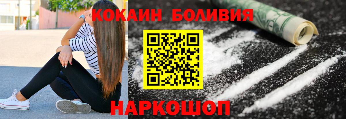 КОКАИН Боливия  Вход с VPN  Кокаин 97%  Ялта 