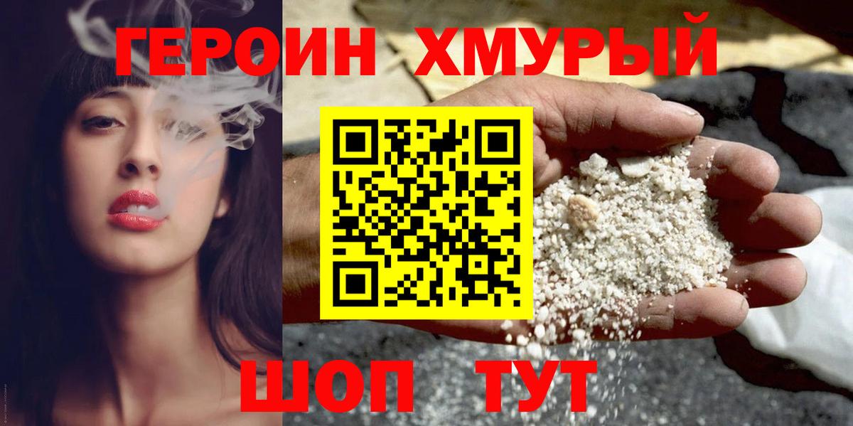 ГЕРОИН  ГЕРОИН белый  Вход с VPN  Ялта 