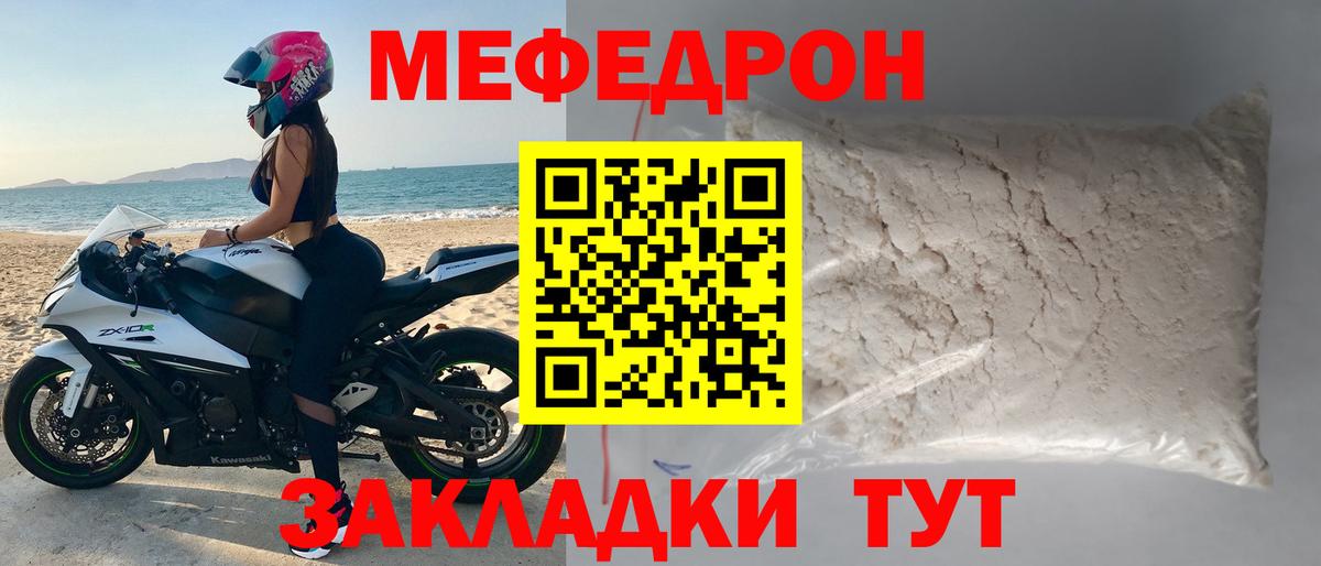 Мефедрон Ялта