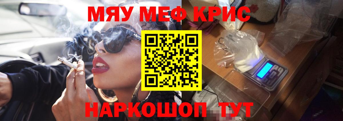 Ялта  Меф mephedrone  Мефедрон  Вход с VPN  Меф мука  МЯУ-МЯУ 