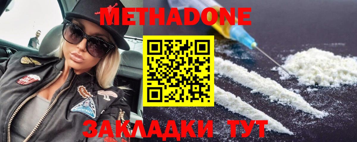 Метадон мёд Ялта