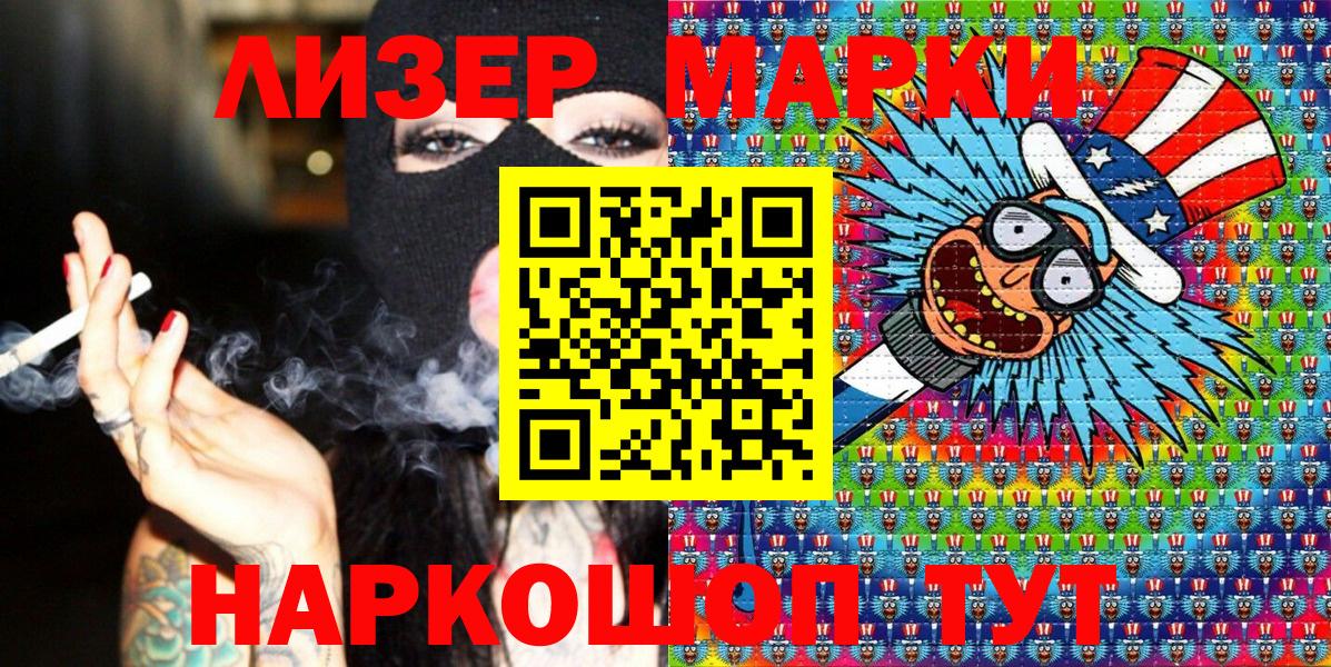 наркошоп  Марки 25I-NBOMe  Вход с VPN  Наркотические марки 1500мкг  Ялта 