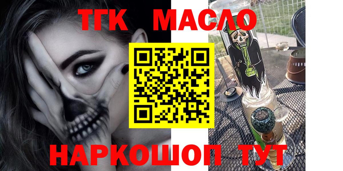 Дистиллят ТГК вейп  Дистиллят ТГК гашишное масло  Ялта  Вход с VPN 
